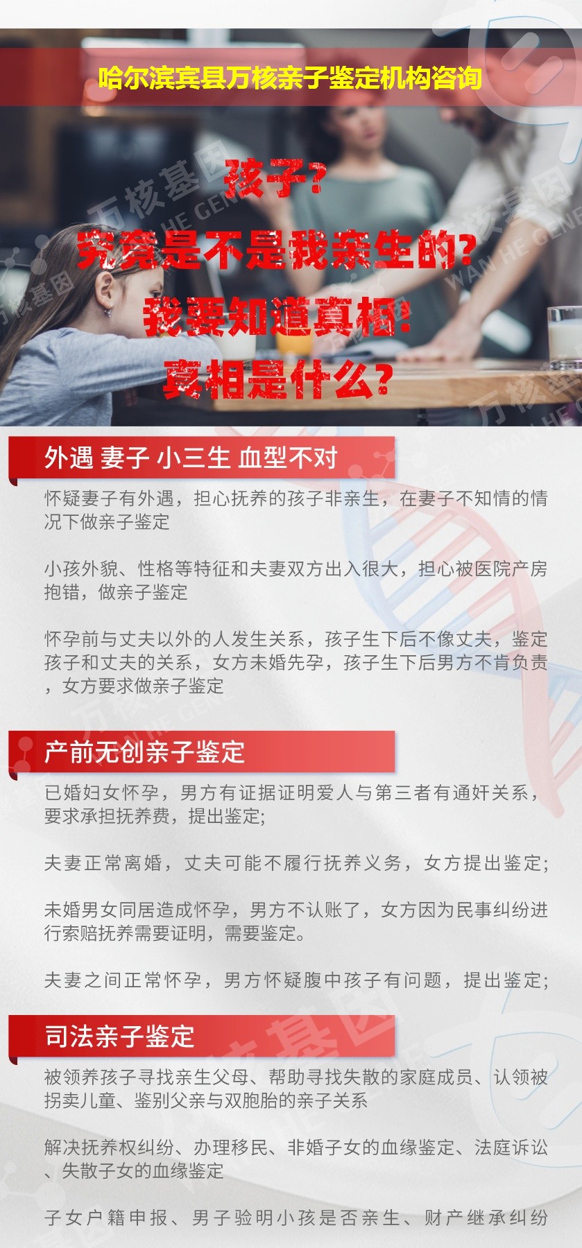 哈尔滨宾县正规亲子鉴定中心鉴定介绍